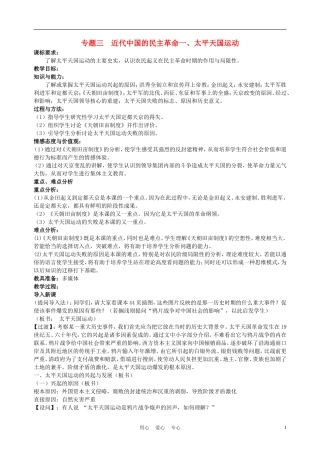 高中历史《太平天国运动》教案5 人民版必修1