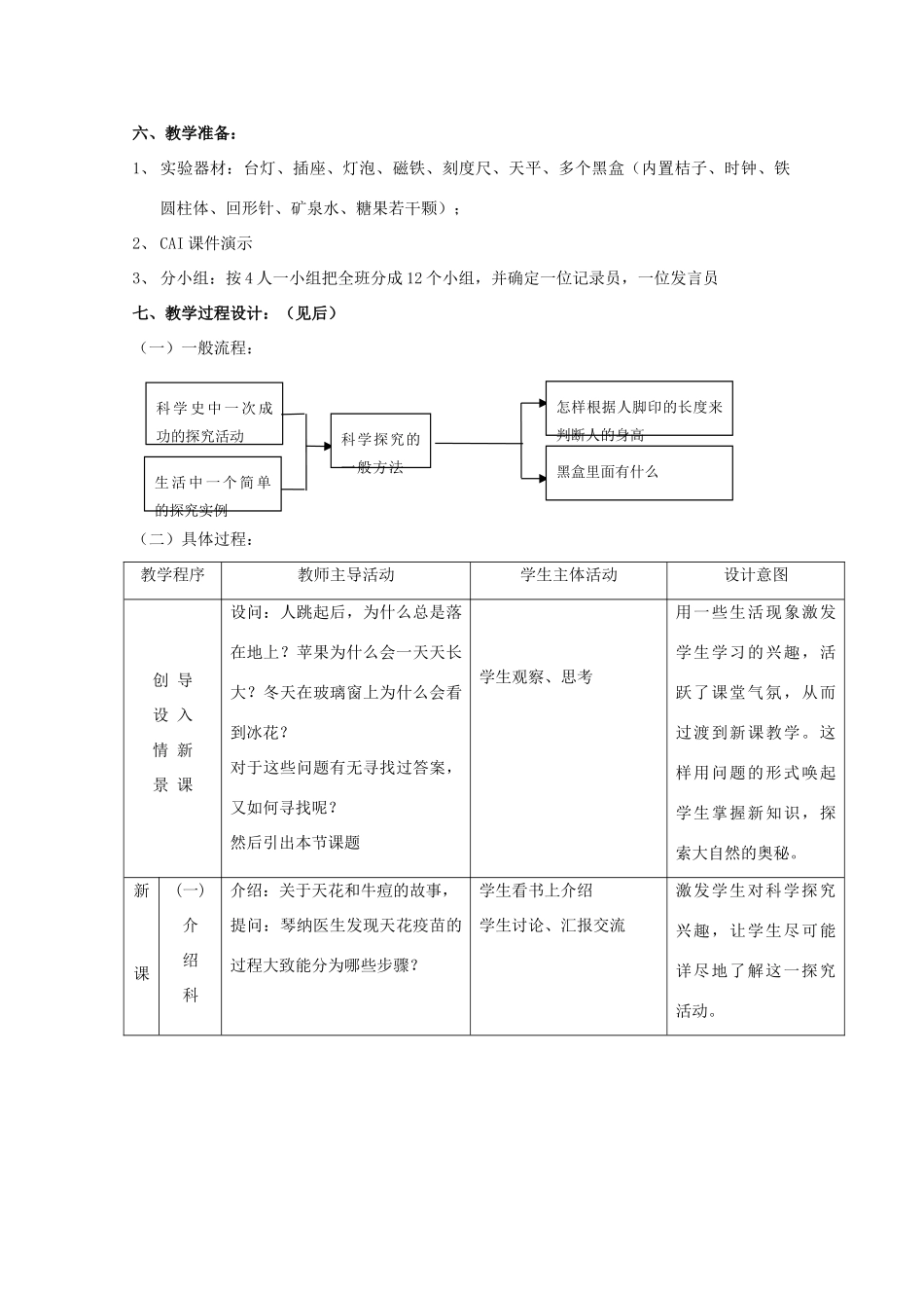 七年级科学上册《生物的适应性和多样性》教案7 浙教版_第2页