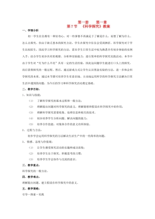 七年级科学上册《生物的适应性和多样性》教案7 浙教版