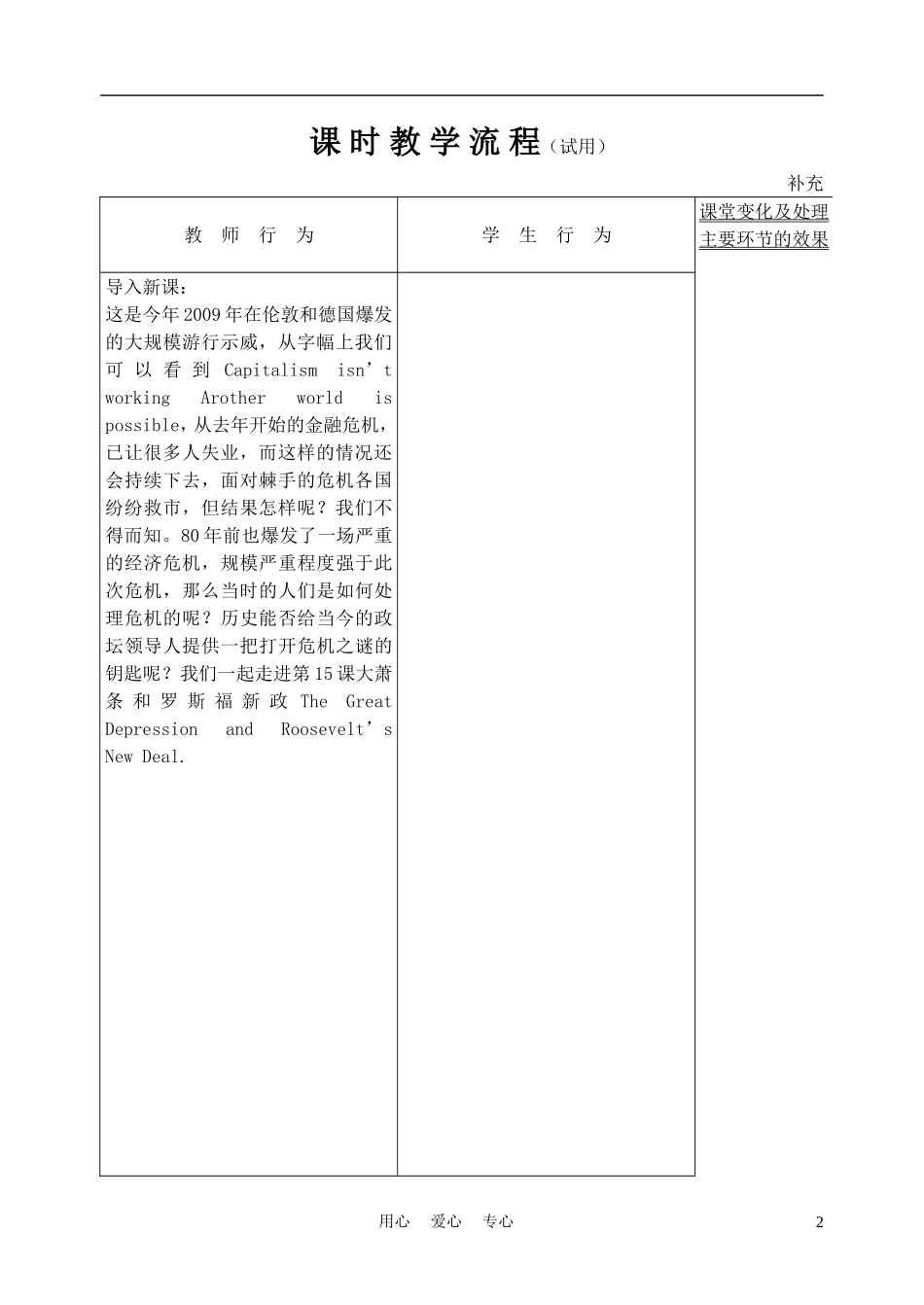 高中历史《大萧条与罗斯福新政》教案8 岳麓版必修2_第2页