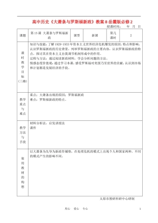 高中历史《大萧条与罗斯福新政》教案8 岳麓版必修2