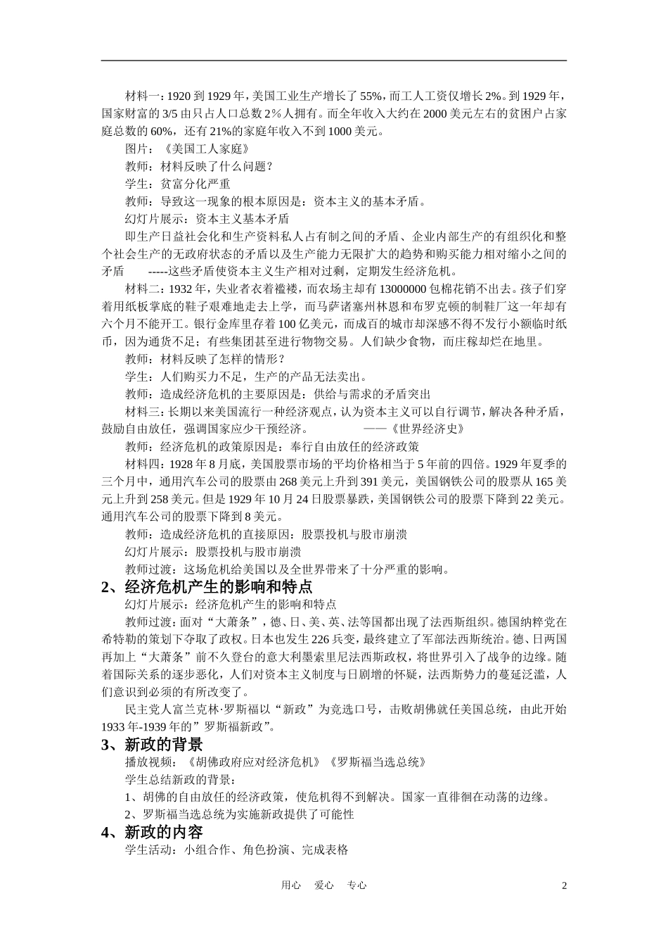 高中历史《大萧条与罗斯福新政》教案7 岳麓版必修2_第2页