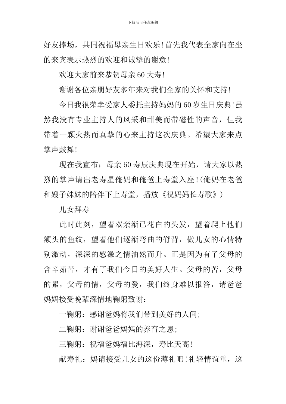 六十岁寿宴主持词模板_第3页