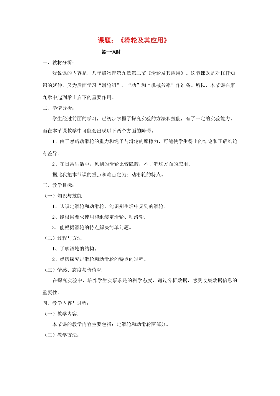 八年级物理 第九章第二节《滑轮及其应用》说课稿 沪科版_第1页