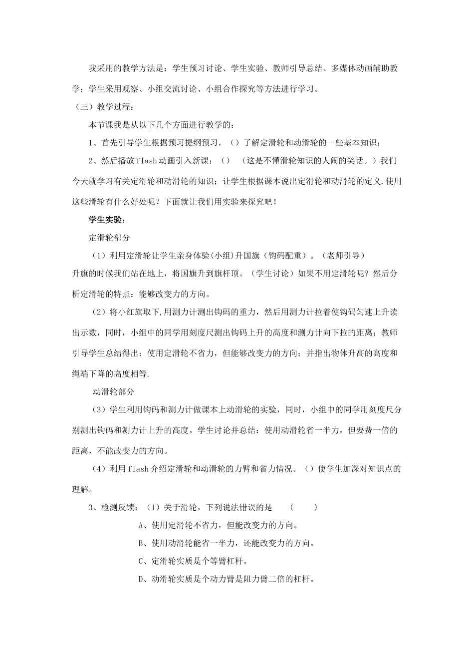 八年级物理 第九章第二节《滑轮及其应用》说课稿 沪科版_第2页