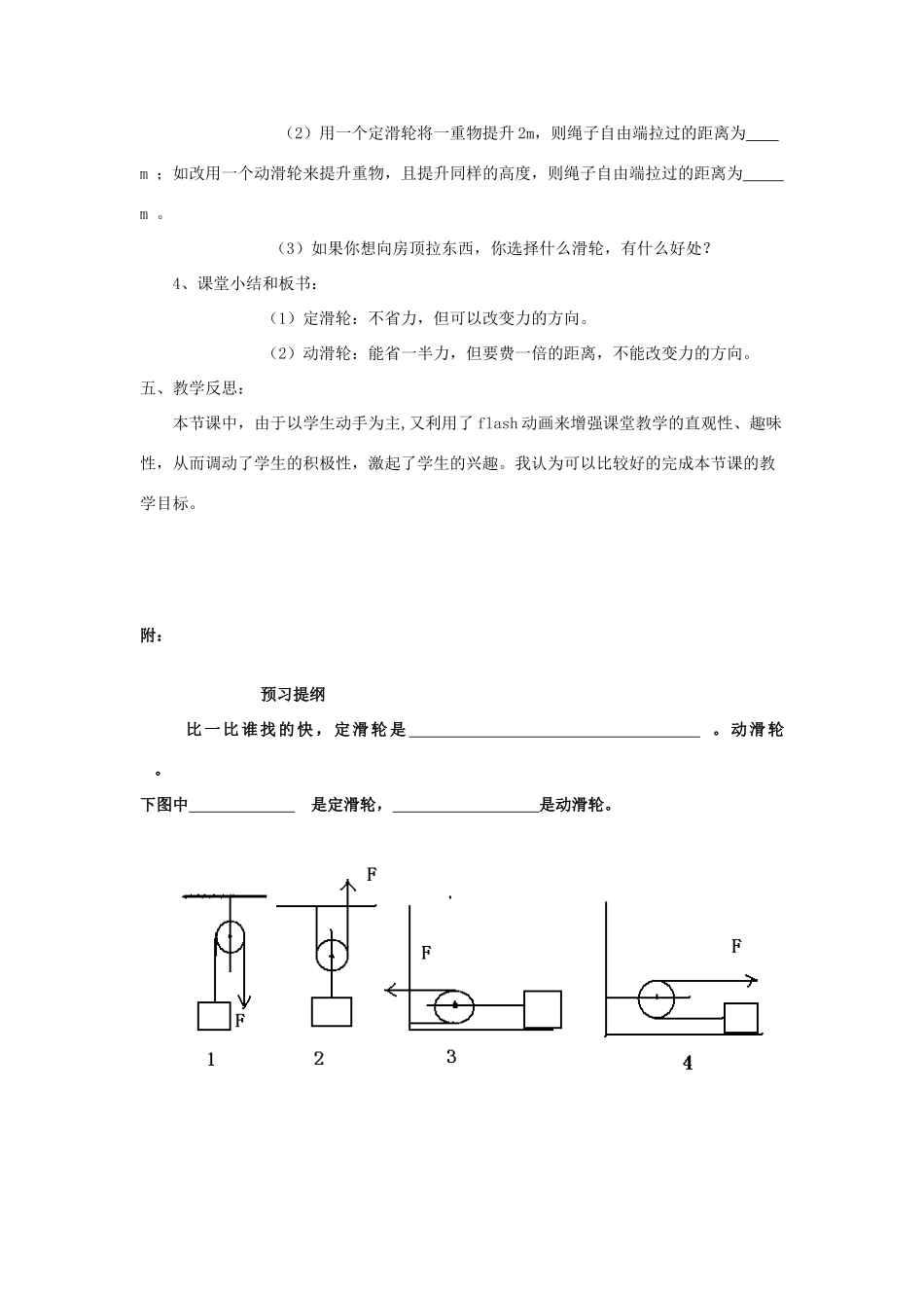 八年级物理 第九章第二节《滑轮及其应用》说课稿 沪科版_第3页