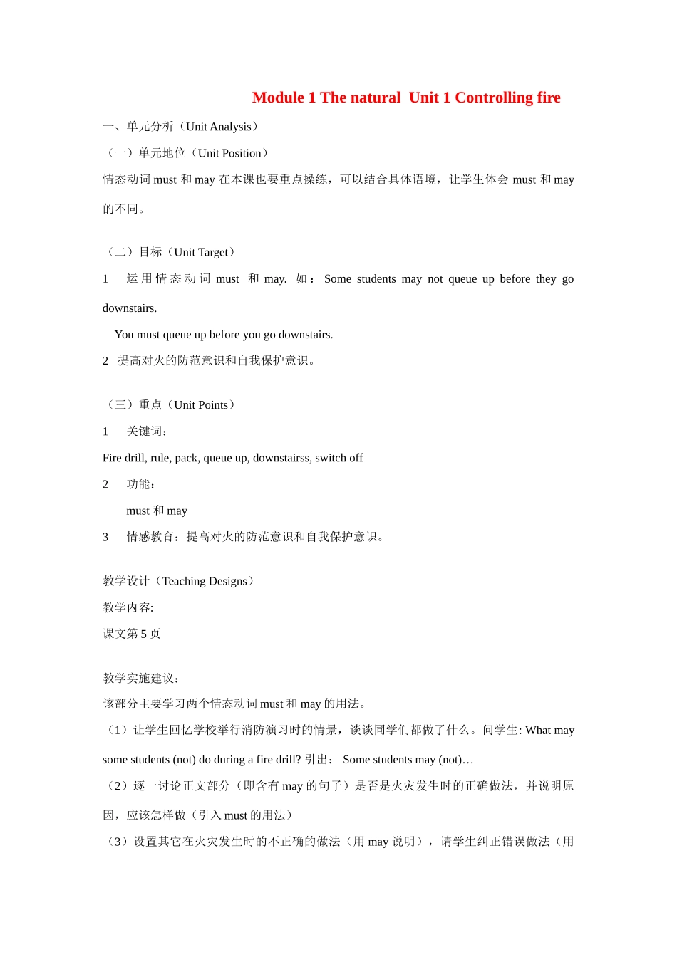 七年级英语下：Module 1 Unit 1 Controlling fire第三课时教案沈阳牛津版_第1页