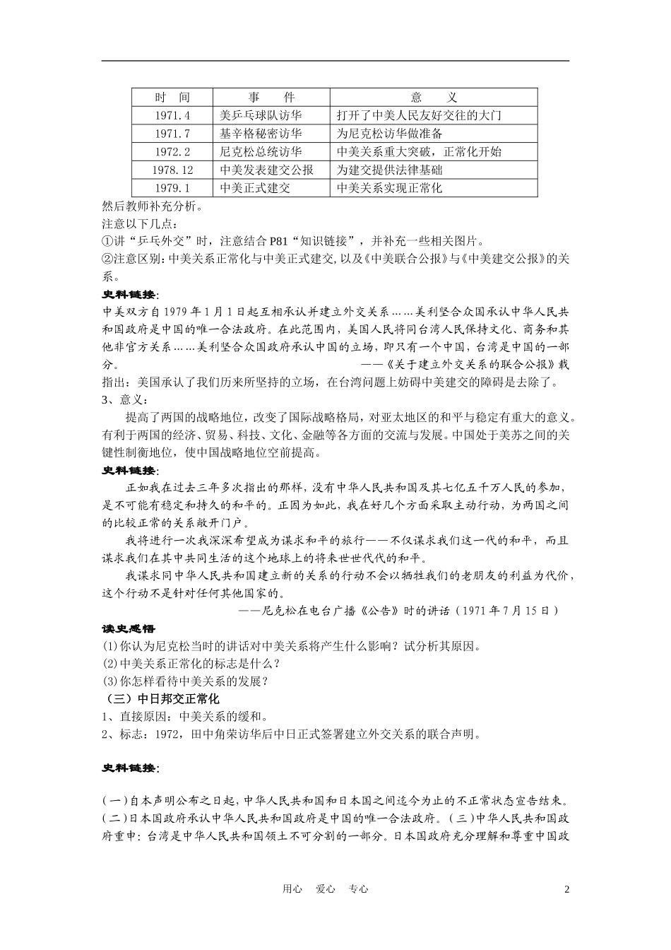 高中历史《外交关系的突破》教案8 人民版必修1_第2页