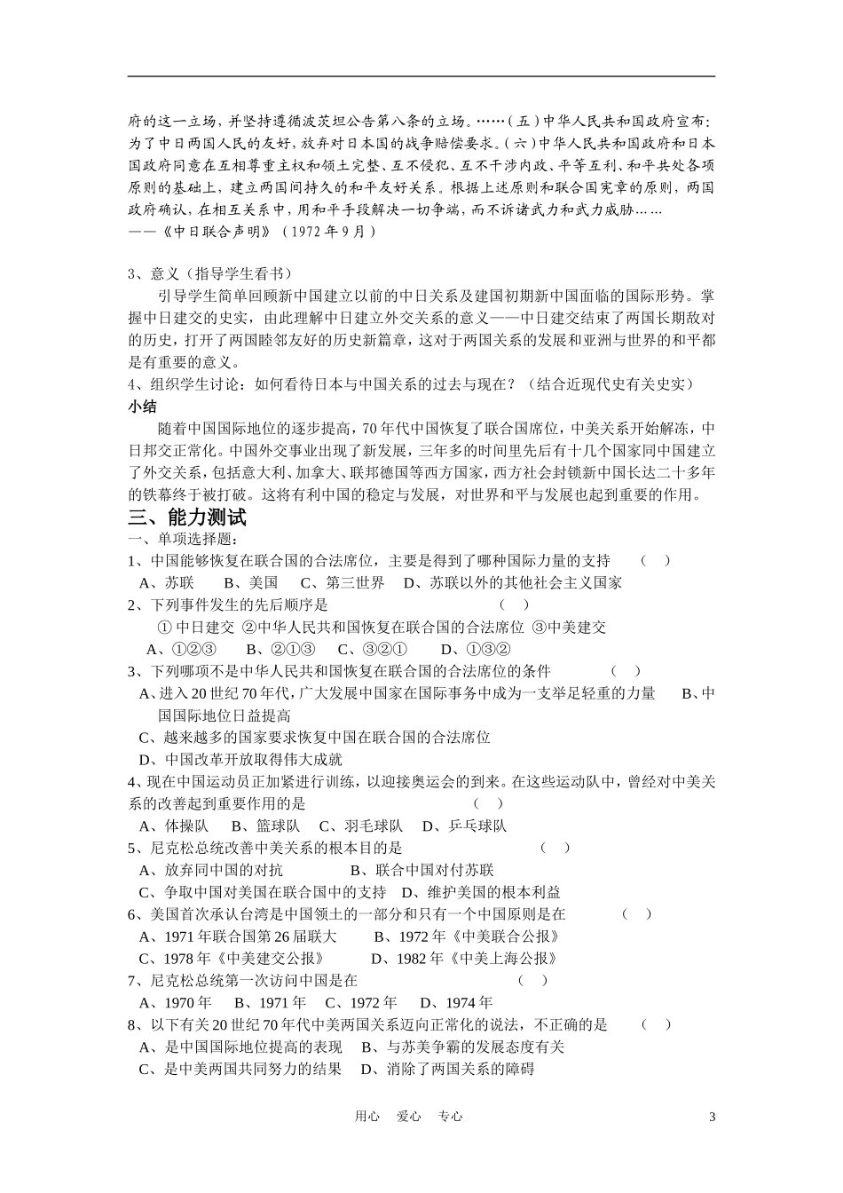 高中历史《外交关系的突破》教案8 人民版必修1_第3页