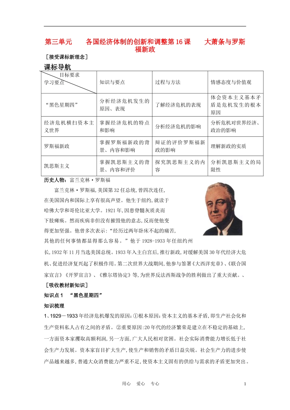 高中历史《大萧条与罗斯福新政》教案6 岳麓版必修2_第1页