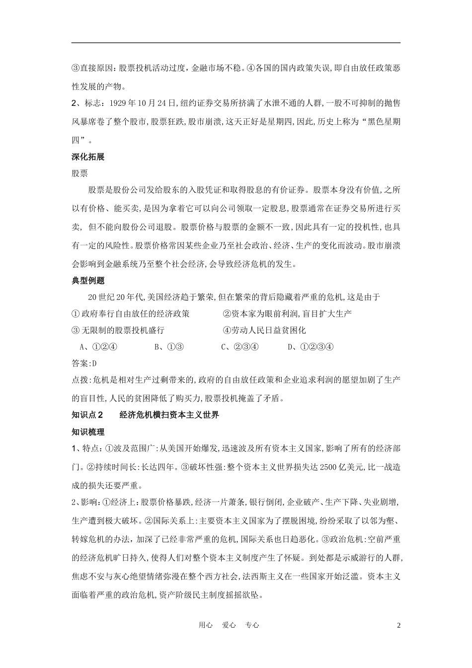 高中历史《大萧条与罗斯福新政》教案6 岳麓版必修2_第2页
