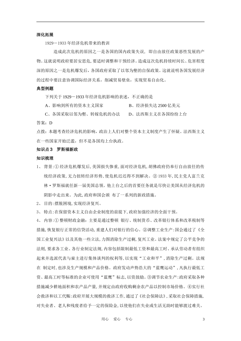 高中历史《大萧条与罗斯福新政》教案6 岳麓版必修2_第3页