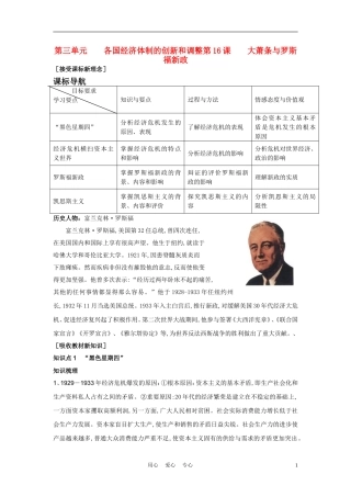 高中历史《大萧条与罗斯福新政》教案6 岳麓版必修2