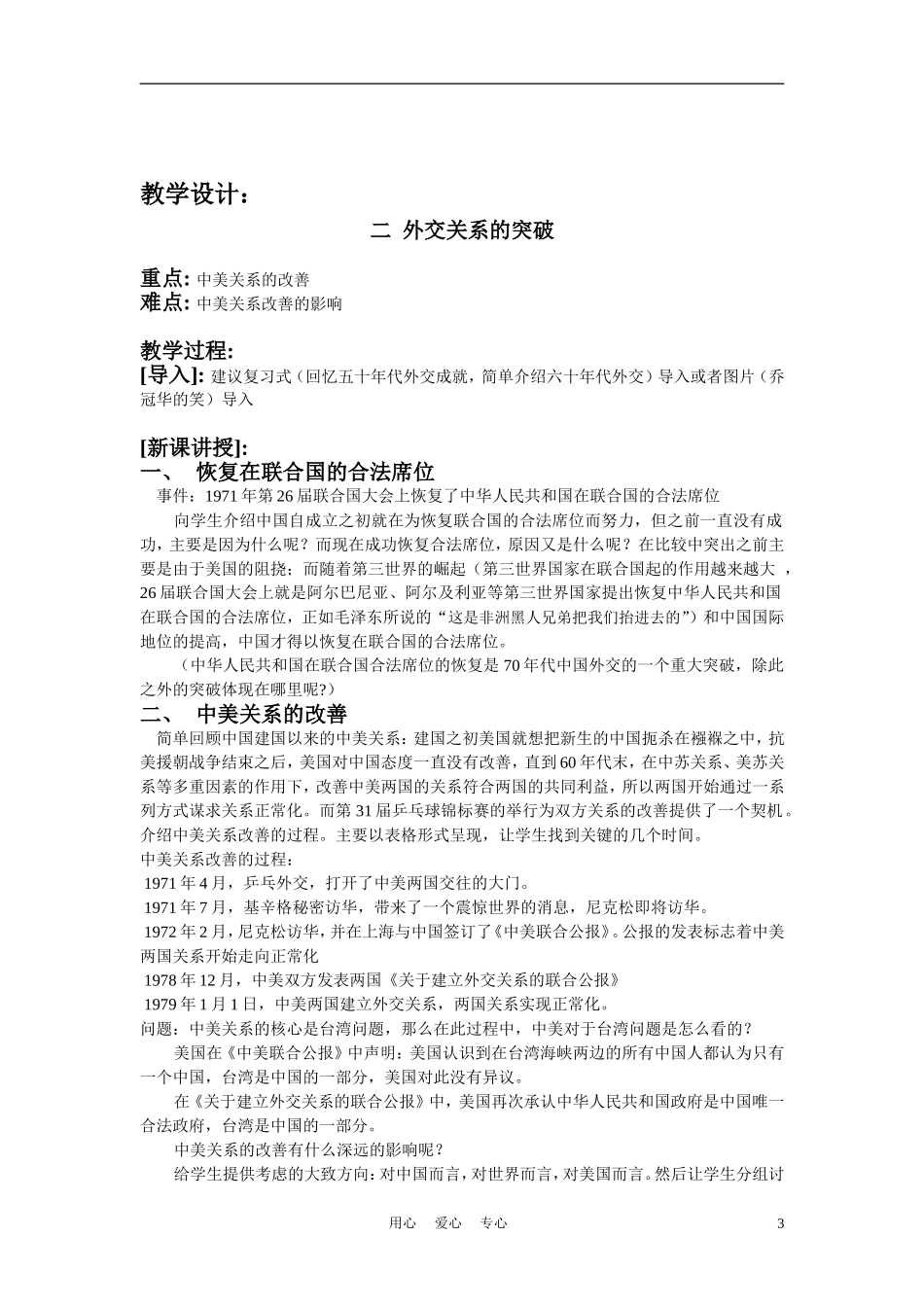 高中历史《外交关系的突破》教案9 人民版必修1_第3页