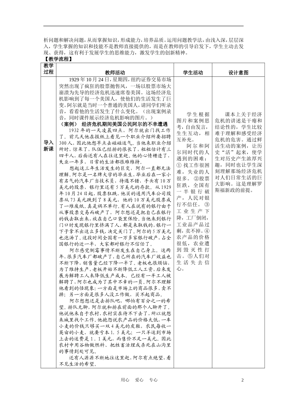 高中历史《大萧条与罗斯福新政》教案4 岳麓版必修2_第2页