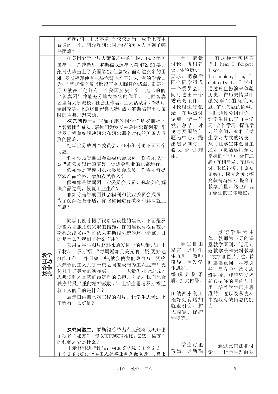 高中历史《大萧条与罗斯福新政》教案4 岳麓版必修2_第3页