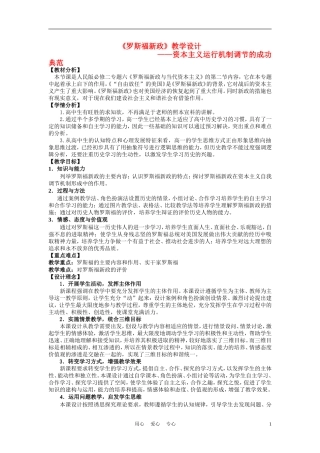 高中历史《大萧条与罗斯福新政》教案4 岳麓版必修2