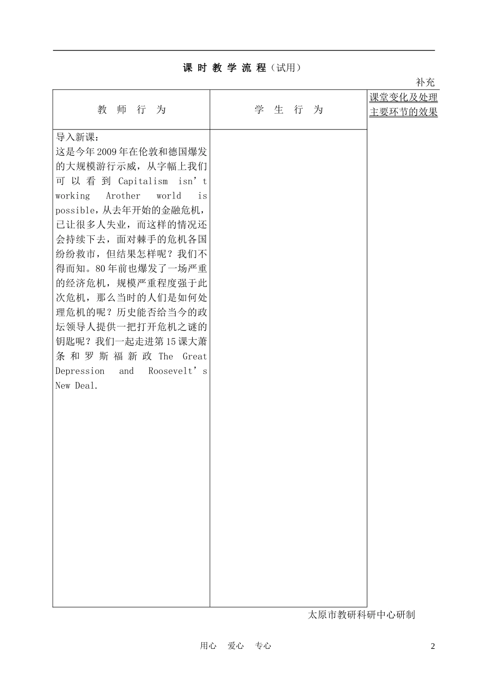 高中历史《大萧条与罗斯福新政》教案2 岳麓版必修2_第2页