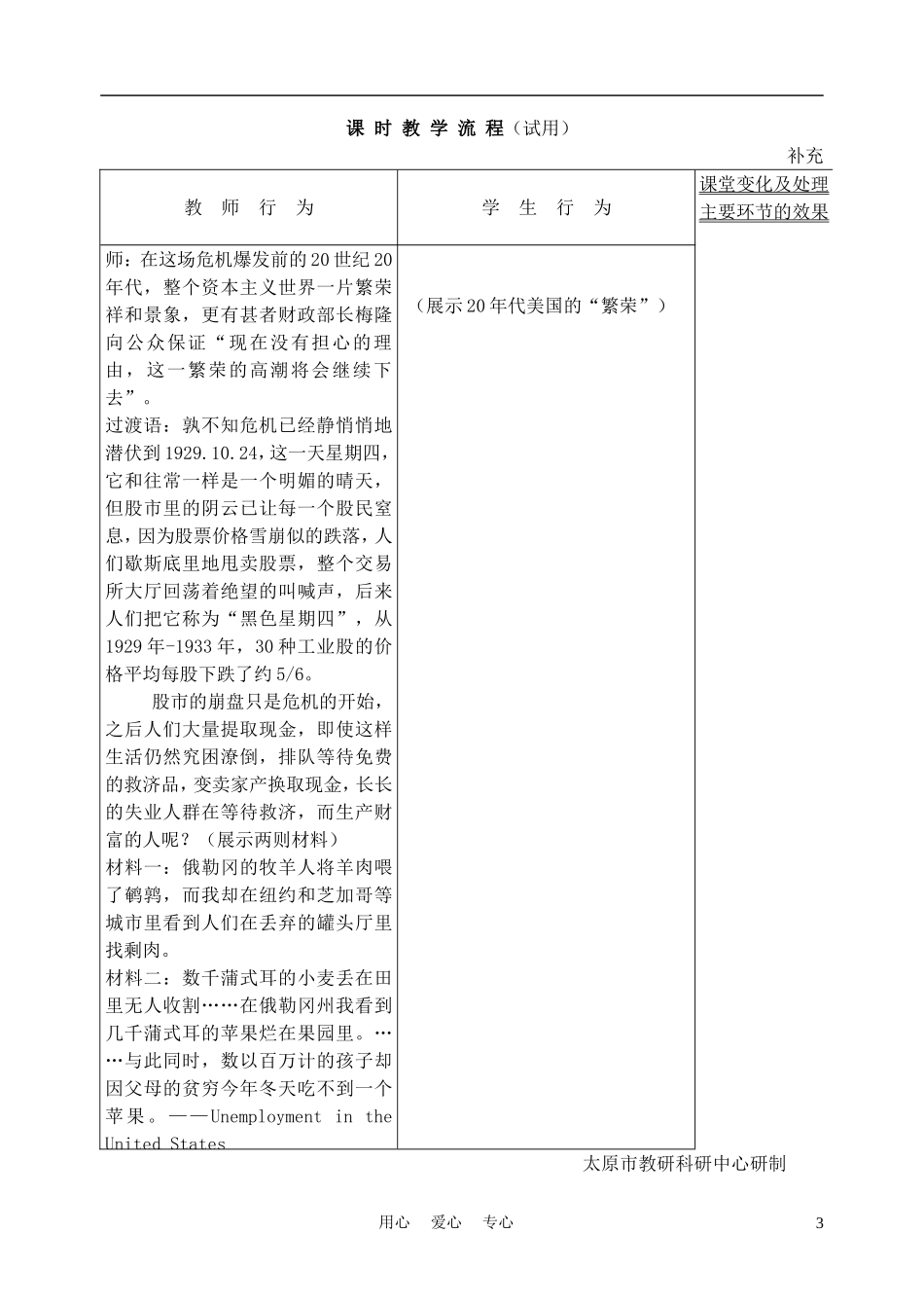 高中历史《大萧条与罗斯福新政》教案2 岳麓版必修2_第3页