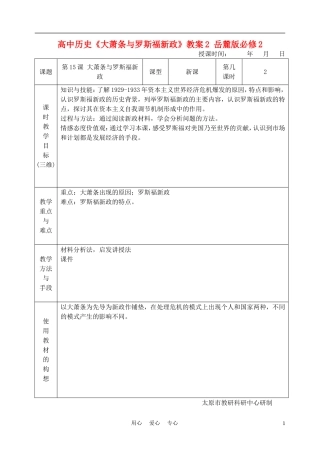 高中历史《大萧条与罗斯福新政》教案2 岳麓版必修2