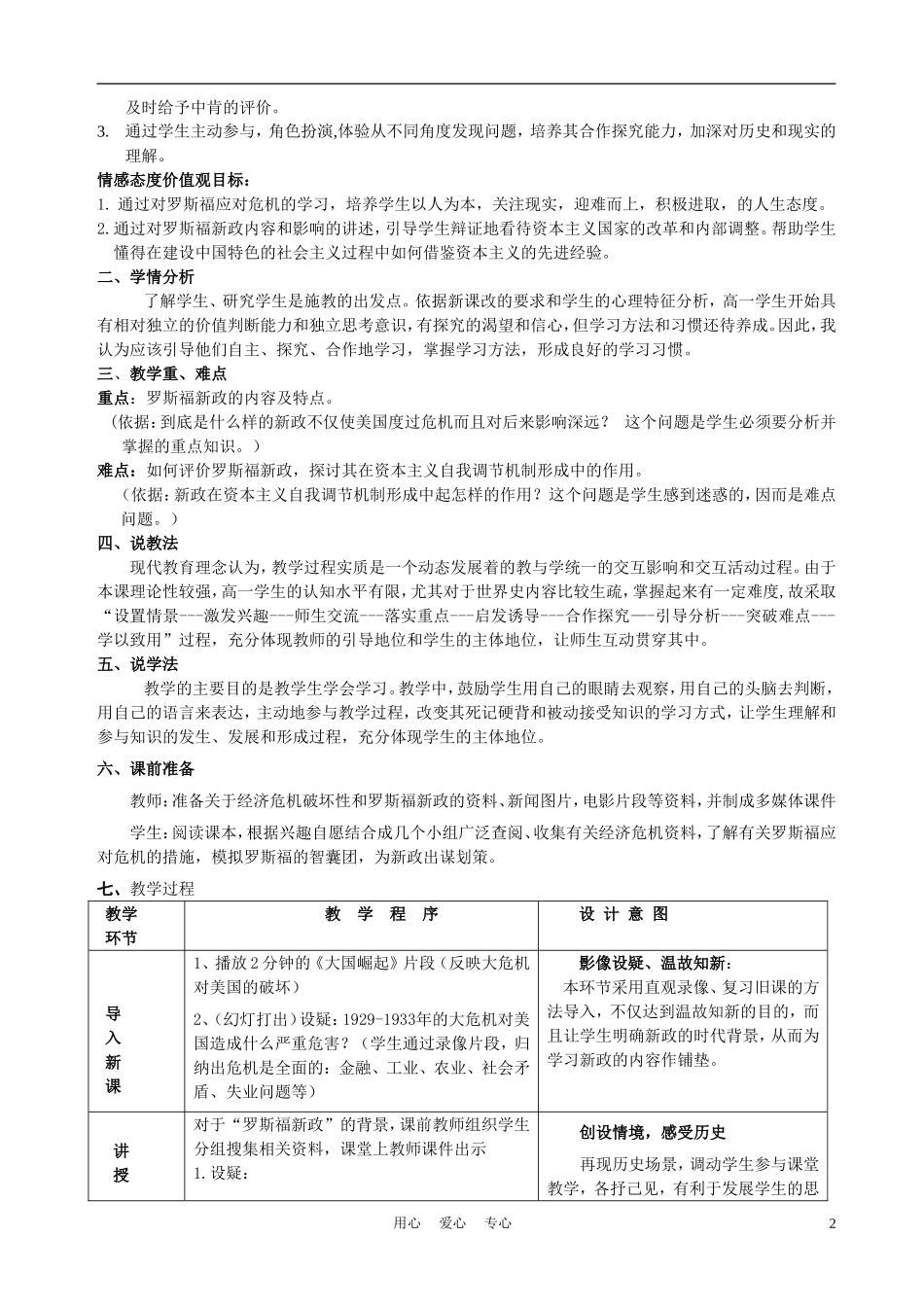 高中历史《大萧条与罗斯福新政》教案5 岳麓版必修2_第2页