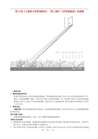 高中历史《大萧条与罗斯福新政》教案5 岳麓版必修2