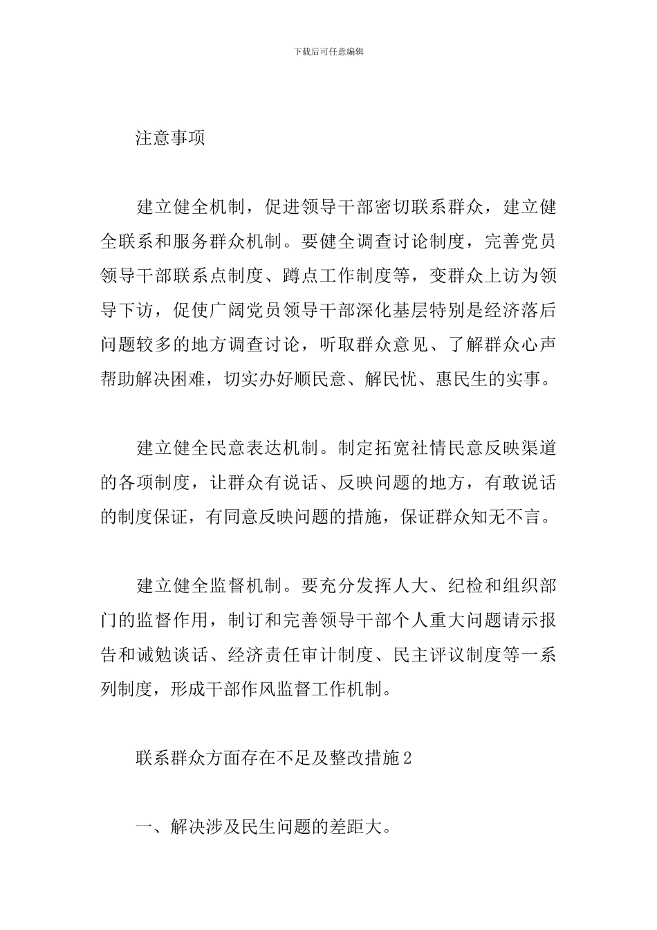 2024联系群众方面存在不足及整改措施5篇_第2页