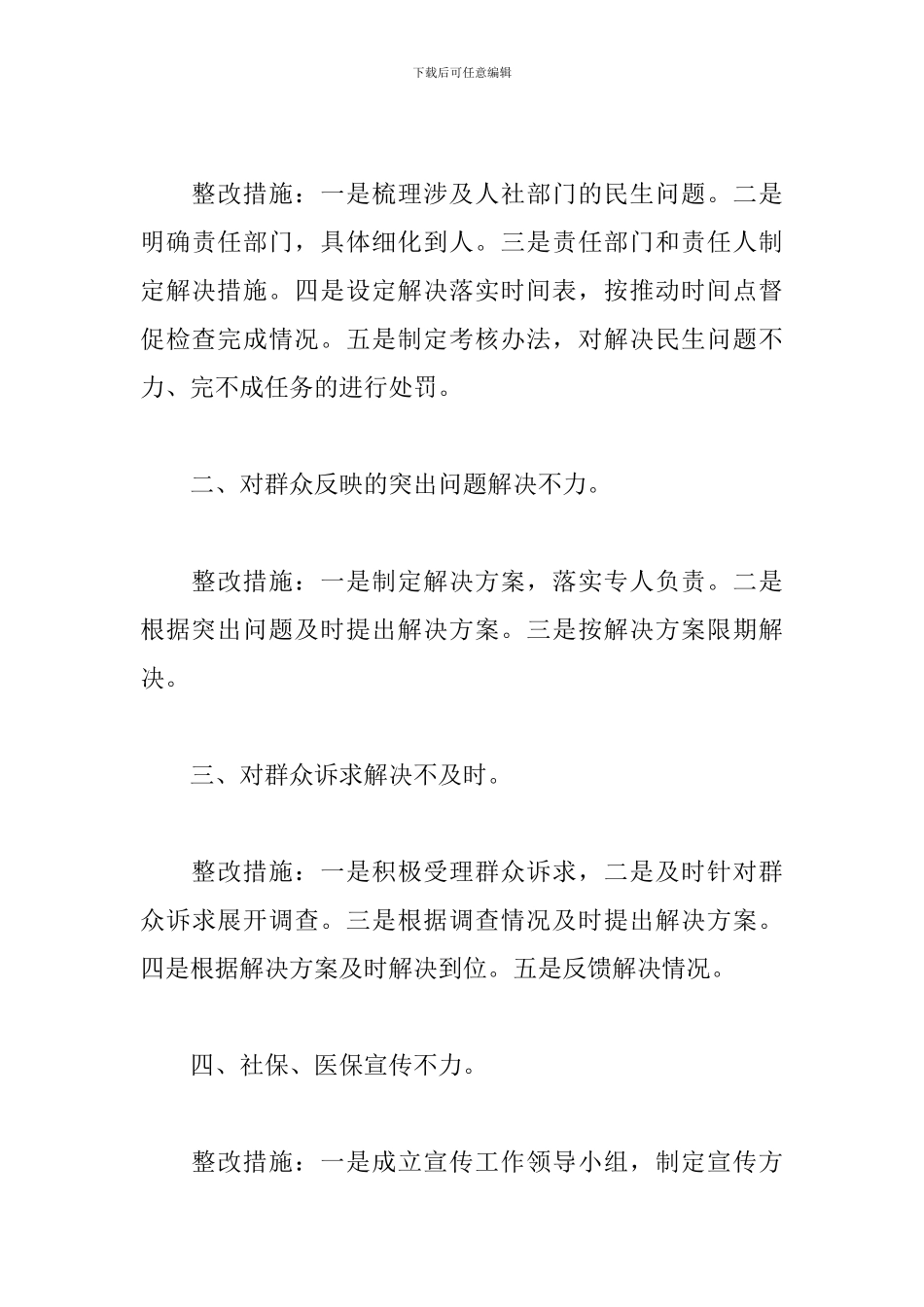 2024联系群众方面存在不足及整改措施5篇_第3页