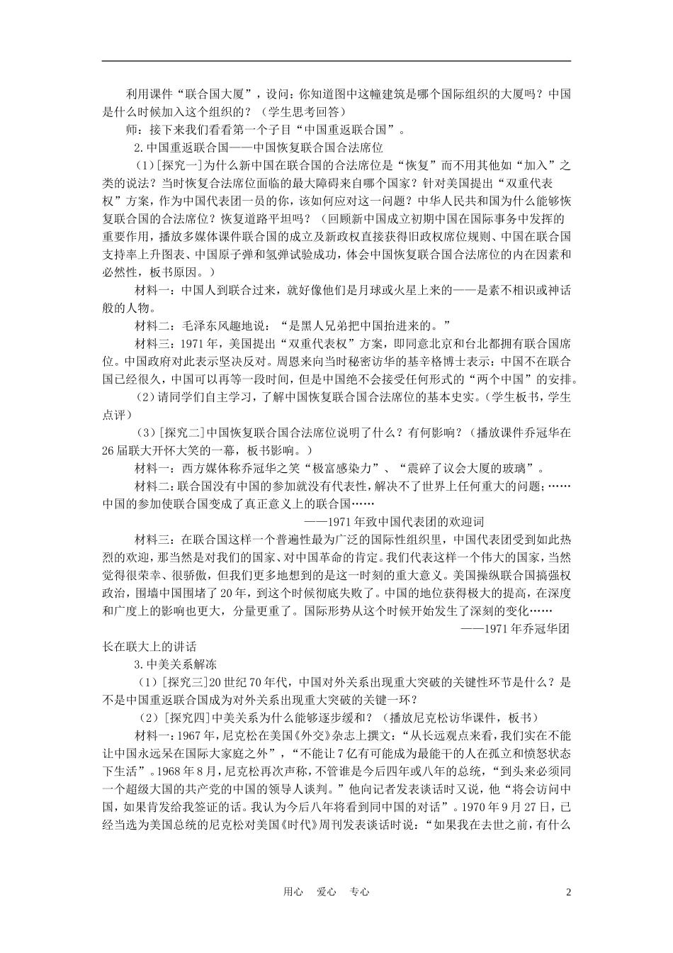 高中历史《外交关系的突破》教案7 人民版必修1_第2页
