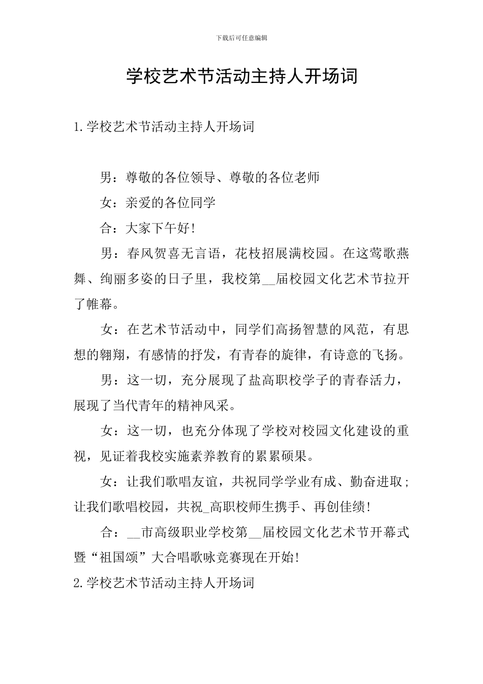 学校艺术节活动主持人开场词_第1页
