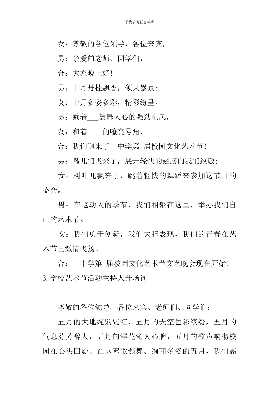 学校艺术节活动主持人开场词_第2页