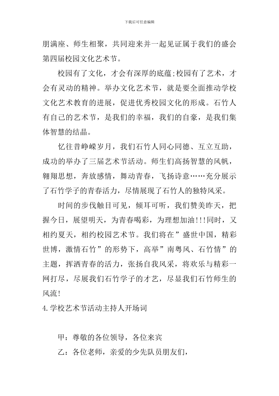 学校艺术节活动主持人开场词_第3页