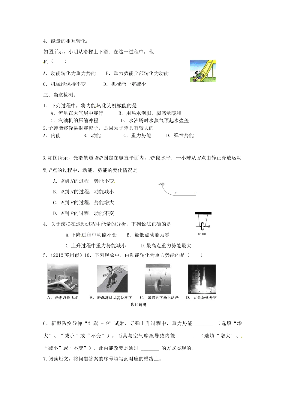 九年级物理上册 12 机械能和内能教案1 苏科版-苏科版初中九年级上册物理教案_第2页