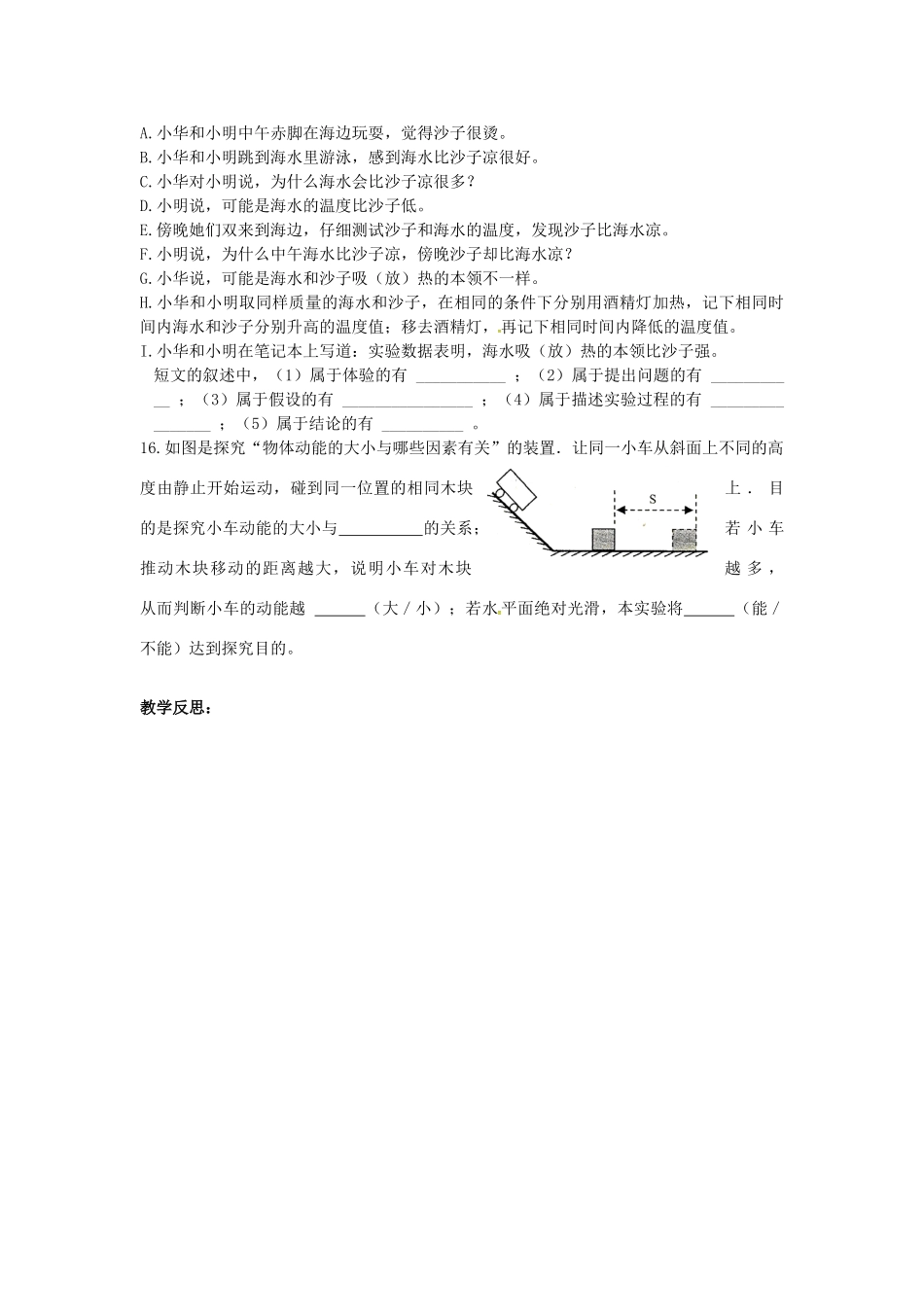 九年级物理上册 12 机械能和内能教案1 苏科版-苏科版初中九年级上册物理教案_第3页