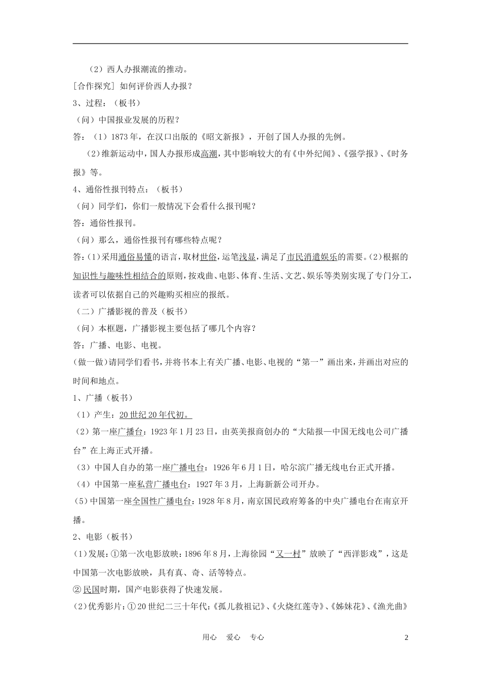 高中历史《大众传播媒介的更新》教案3 人民版必修2_第2页