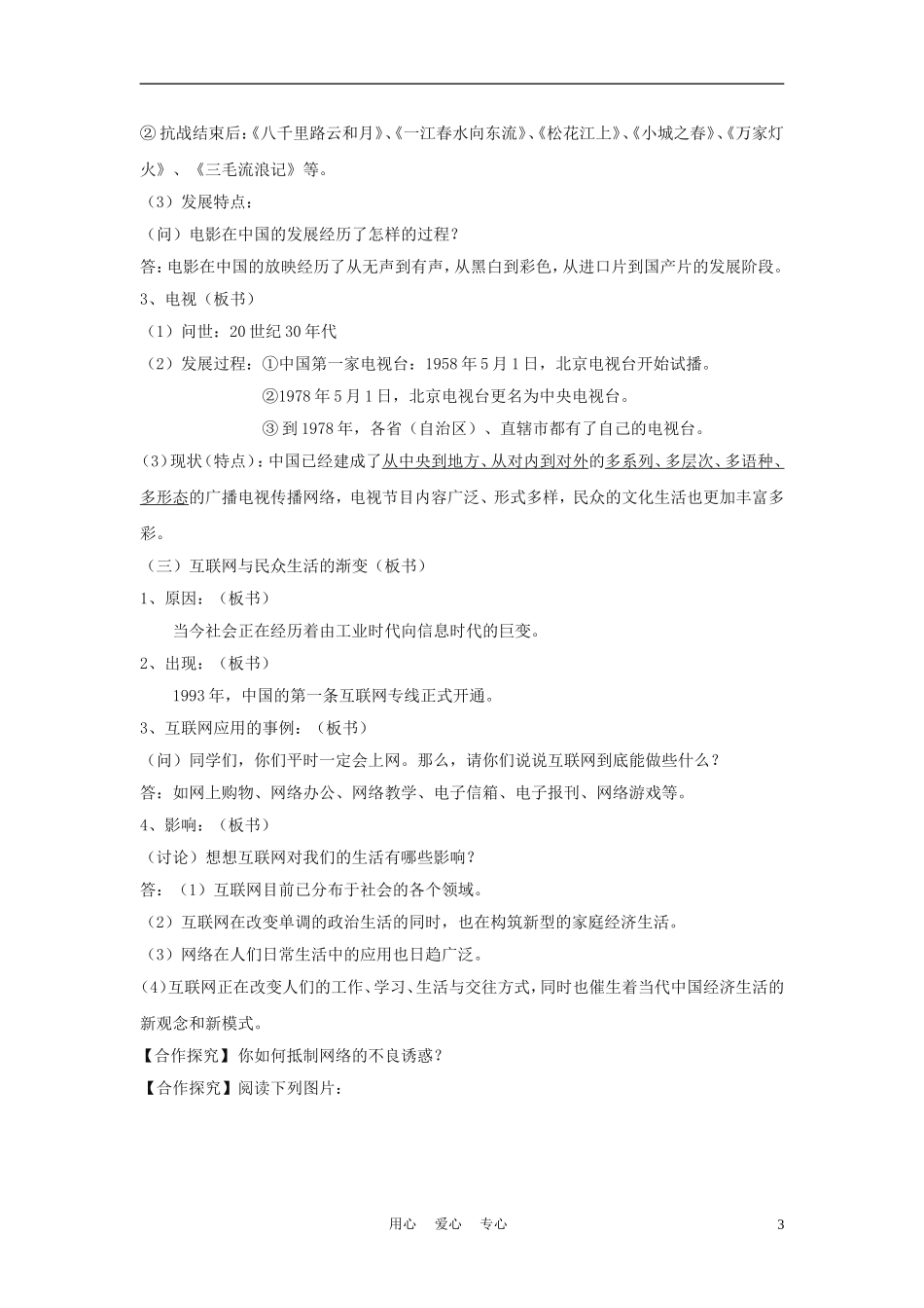 高中历史《大众传播媒介的更新》教案3 人民版必修2_第3页