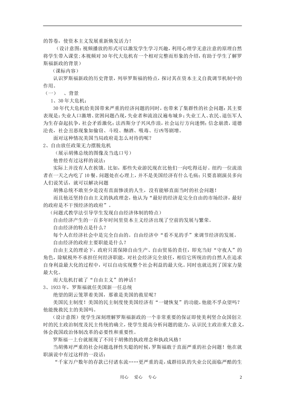 高中历史《大萧条与罗斯福新政》教案3 岳麓版必修2_第2页