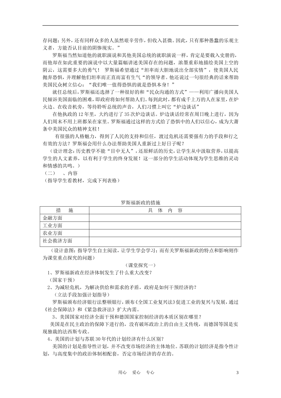高中历史《大萧条与罗斯福新政》教案3 岳麓版必修2_第3页