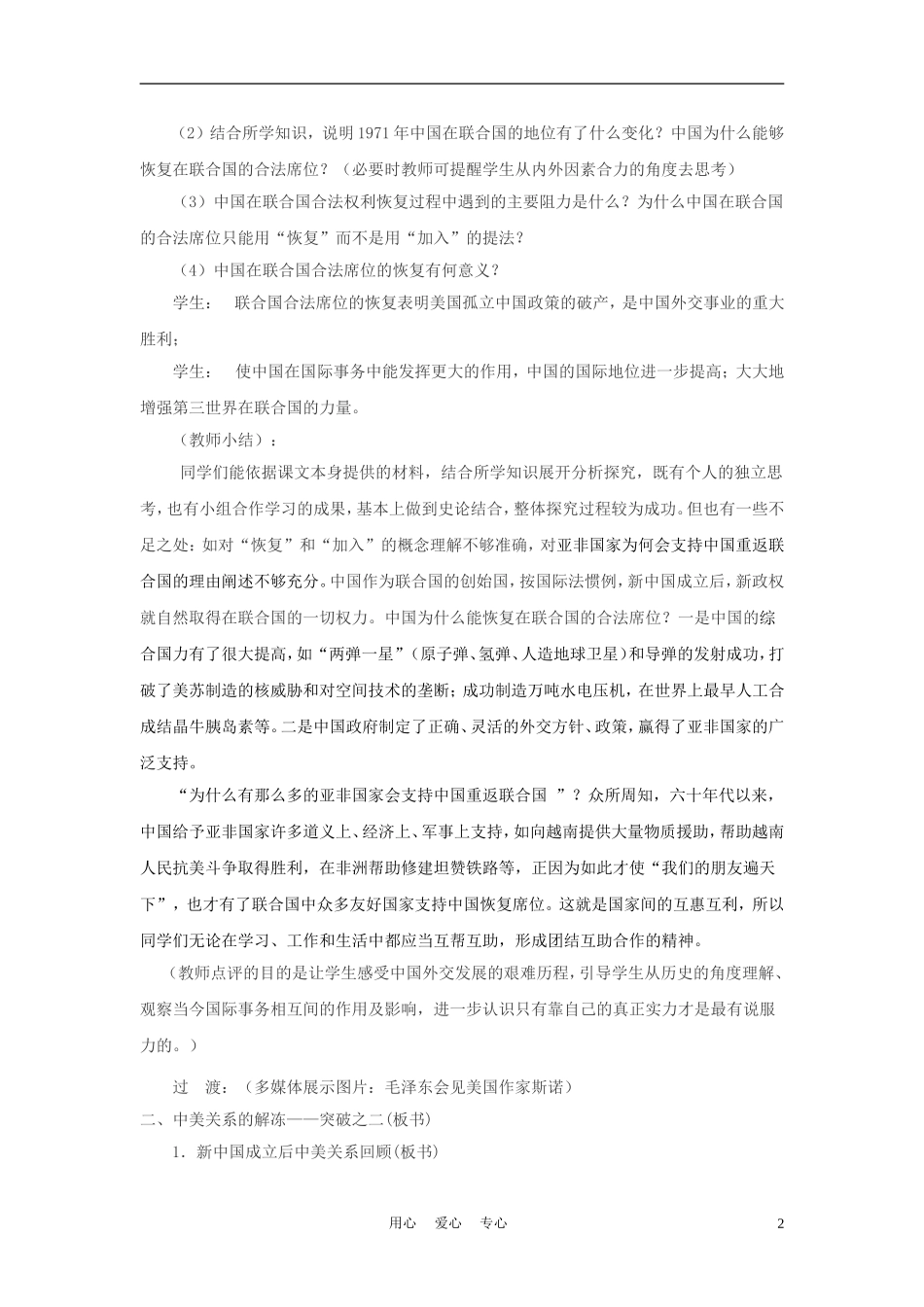 高中历史《外交关系的突破》教案5 人民版必修1_第2页