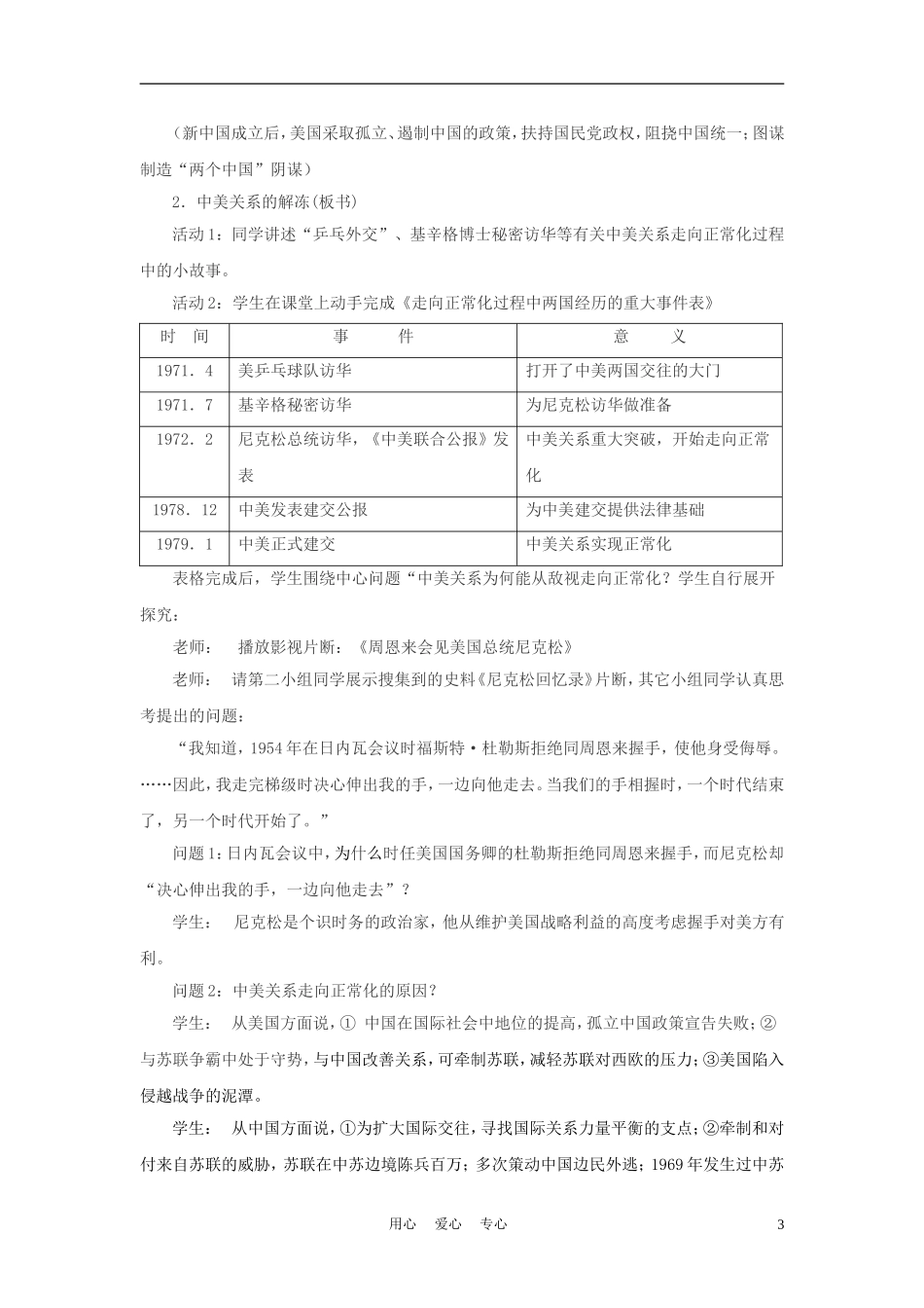 高中历史《外交关系的突破》教案5 人民版必修1_第3页