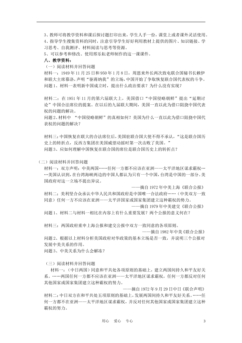 高中历史《外交关系的突破》教案6 人民版必修1_第3页