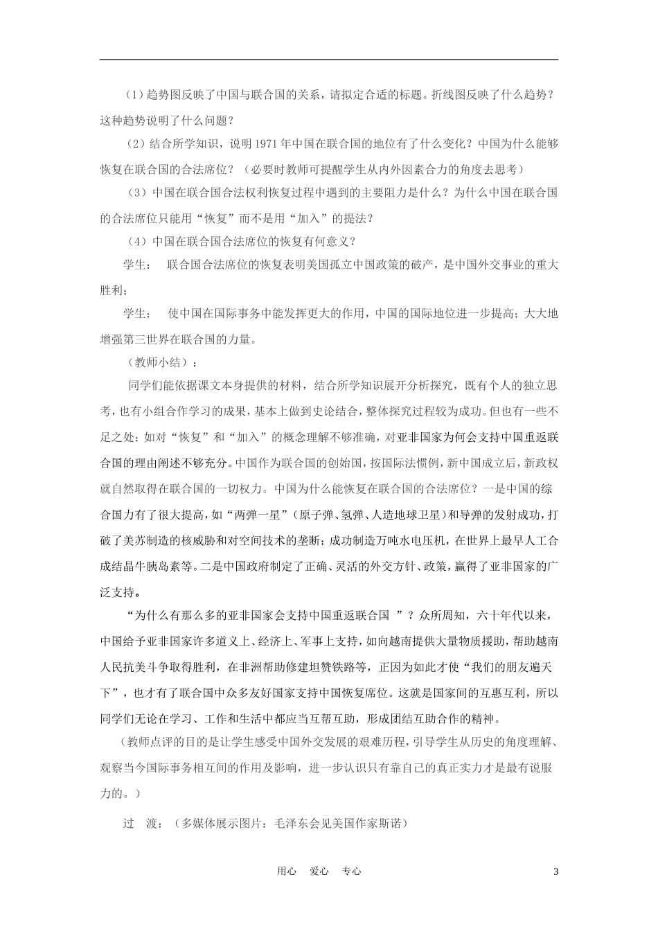 高中历史《外交关系的突破》教案4 人民版必修1_第3页