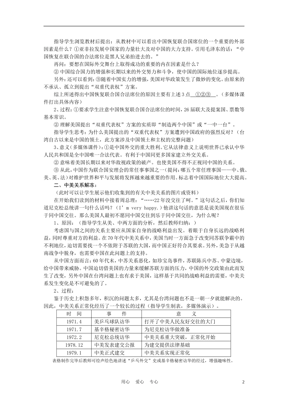 高中历史《外交关系的突破》教案10 人民版必修1_第2页
