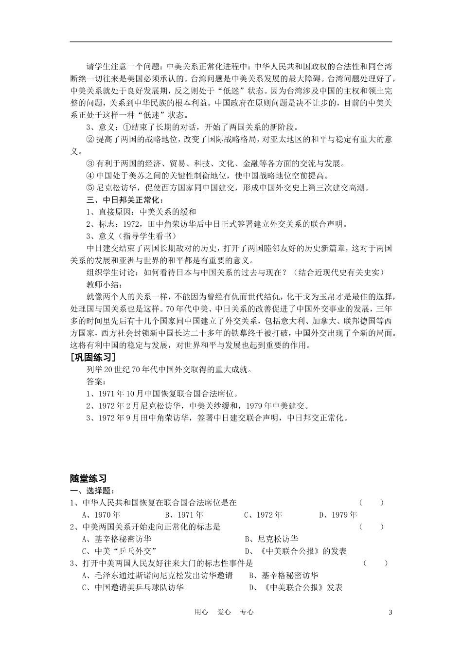 高中历史《外交关系的突破》教案10 人民版必修1_第3页