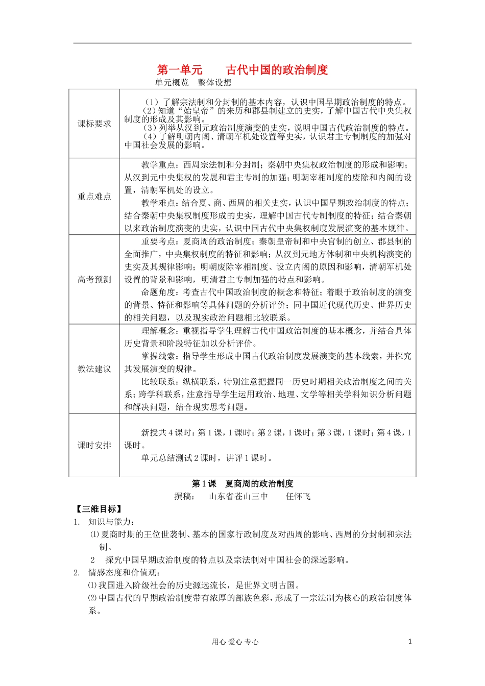 高中历史《夏、商、西周的政治制度》教案9 新人教版必修1_第1页