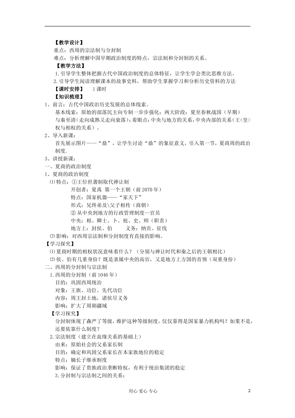 高中历史《夏、商、西周的政治制度》教案9 新人教版必修1_第2页