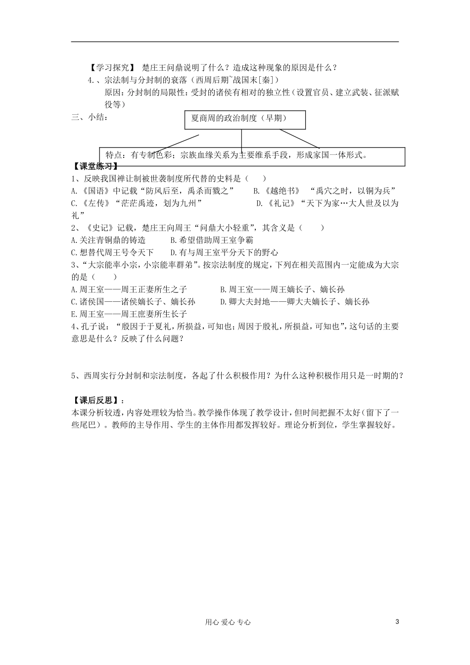 高中历史《夏、商、西周的政治制度》教案9 新人教版必修1_第3页