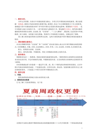 高中历史《夏商制度与西周封建》教案5 岳麓版必修1