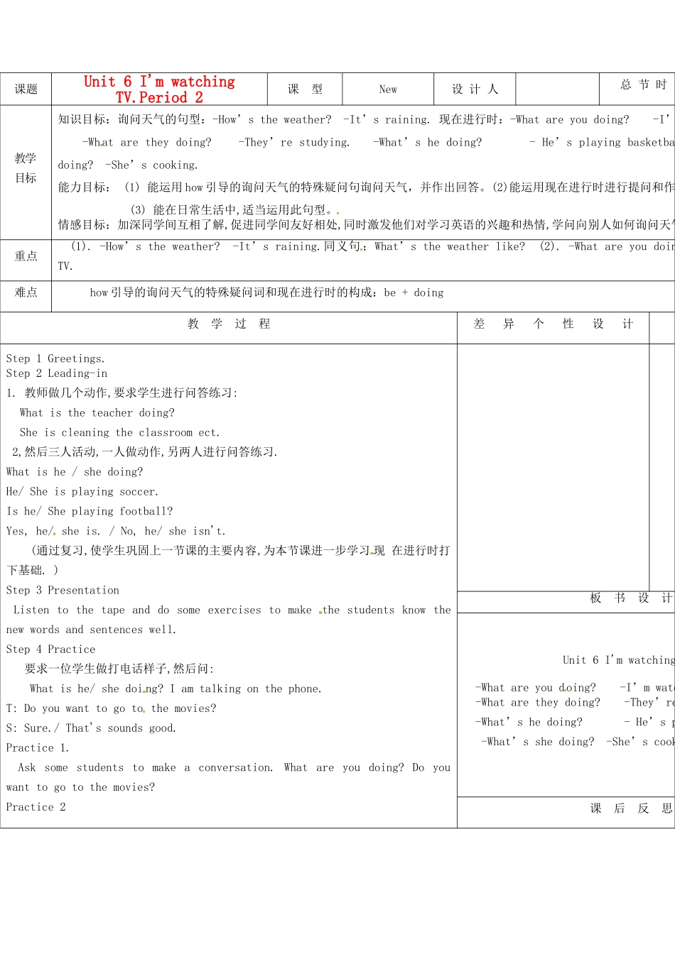 吉林省长春市104中七年级英语下册 Unit 6 I'm watching TV.Period 2教案 人教新目标版_第1页