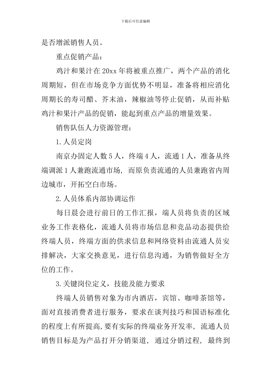 八月销售主管个人工作计划范文_第2页